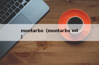 ​montarbo（montarbo mt）