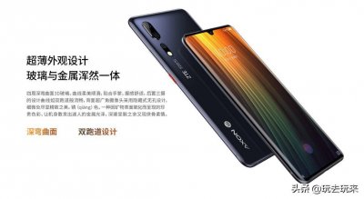 ​中兴天机Axon 10s Pro详细参数公布