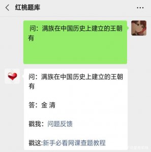 ​有哪些能搜到网课答案的公众号呢？