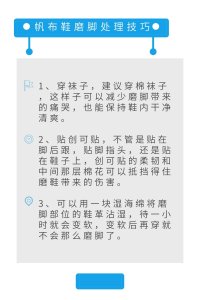 ​你的帆布鞋磨脚吗？告诉你九个妙招，一定要记下哦