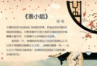 ​高分古言：吱吱新作《表小姐》，《凤花锦》《花间色》《芜卦》