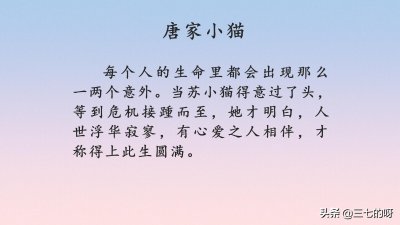 ​强推小说《唐家小猫》，《若春和景明》《等风轻抚你》也很值得看